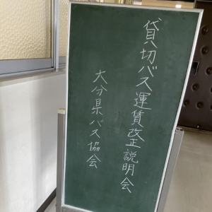 貸切バスの運賃・料金の見直しについて