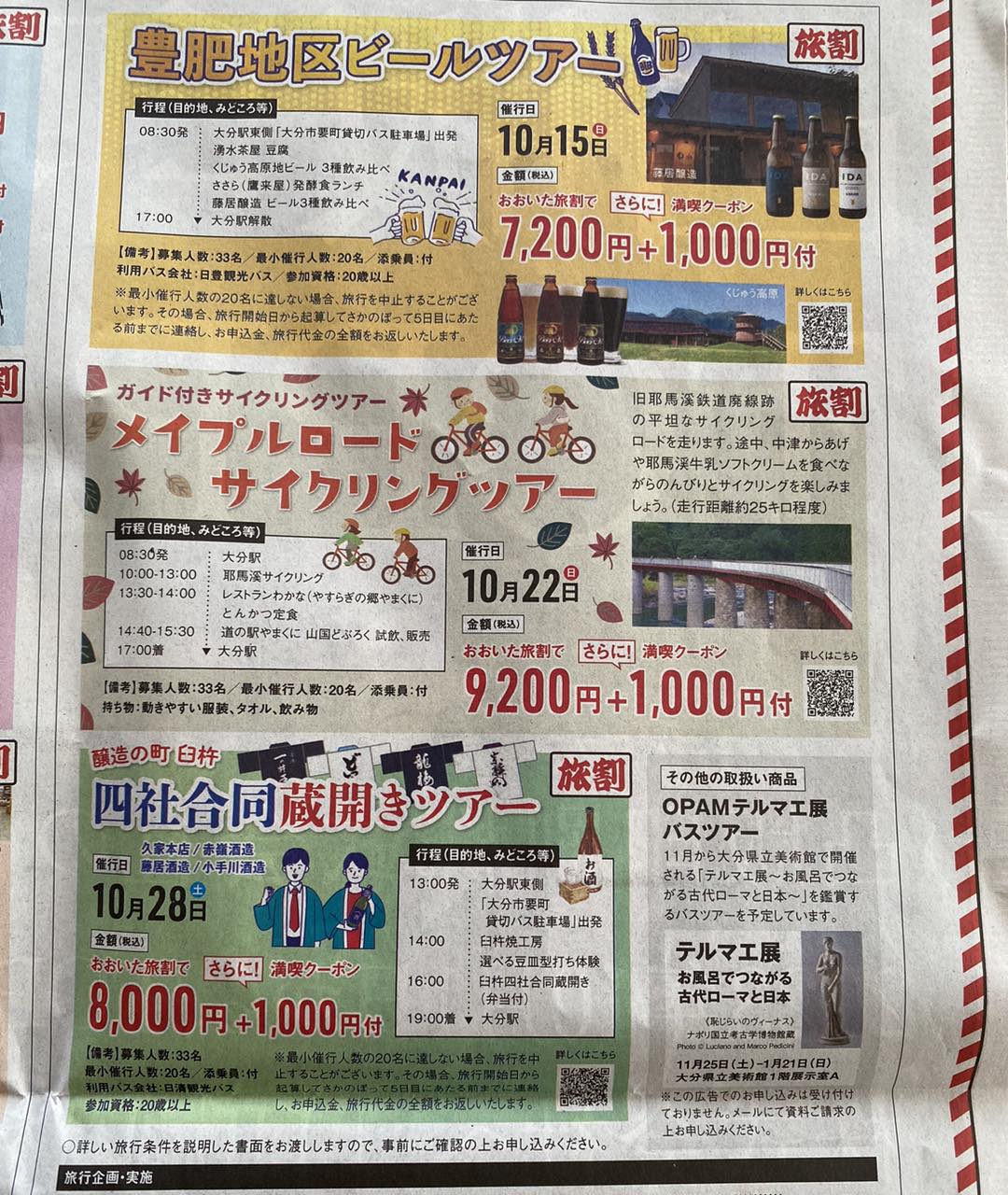 まだ間に合う！大分県内旅行ツアー　新しいおおいた旅割 第ニ弾