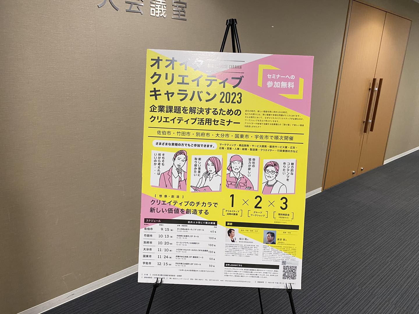 オオイタ クリエイティブ キャラバン